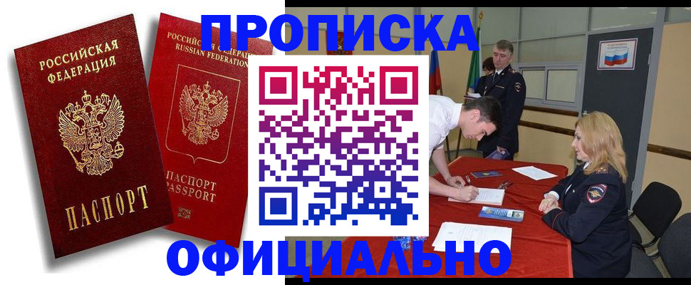 прописка регистрация в Шали