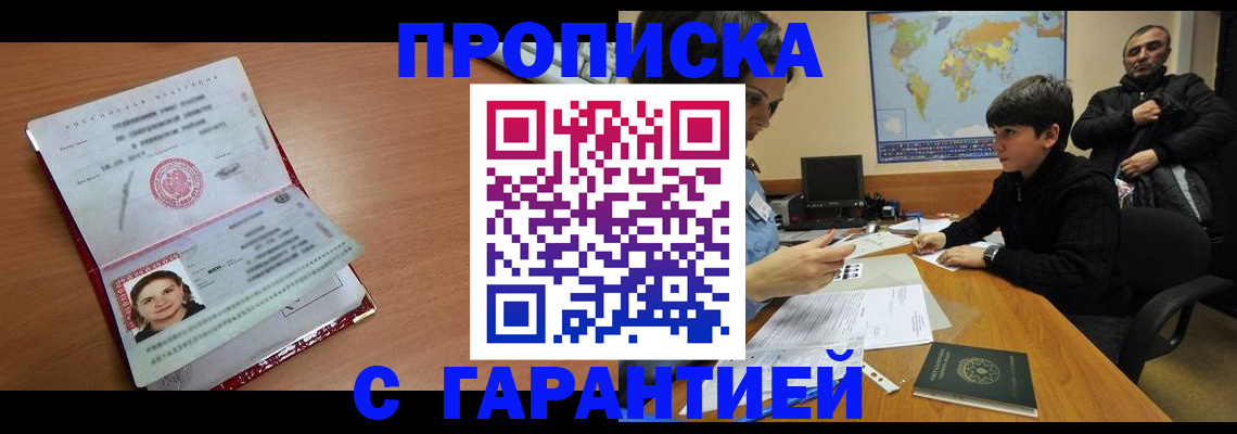 временная регистрация для школы в Шали