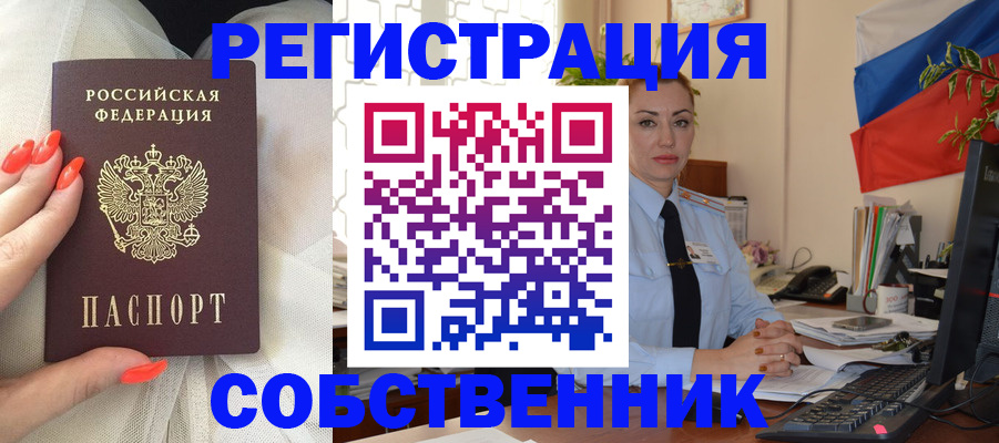 временная регистрация собственник в Шали