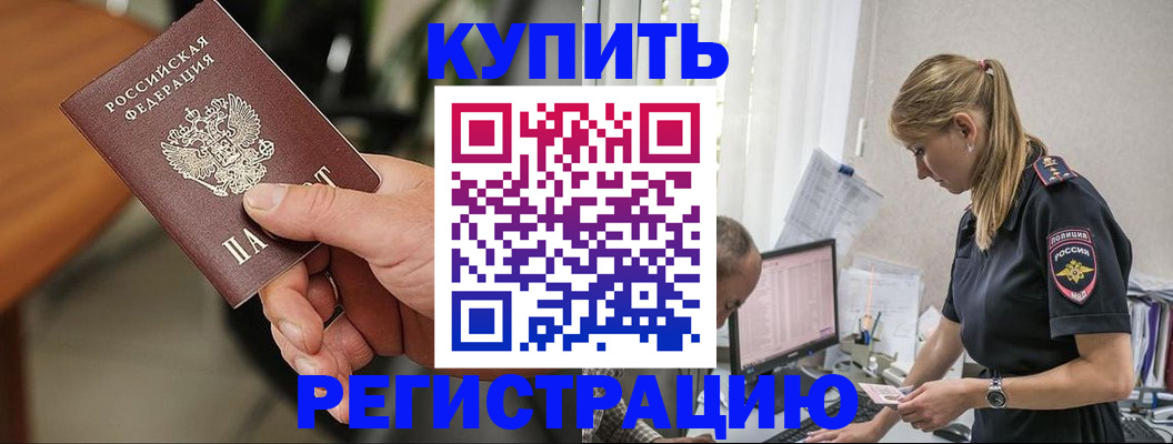 прописка ребенка в Шали