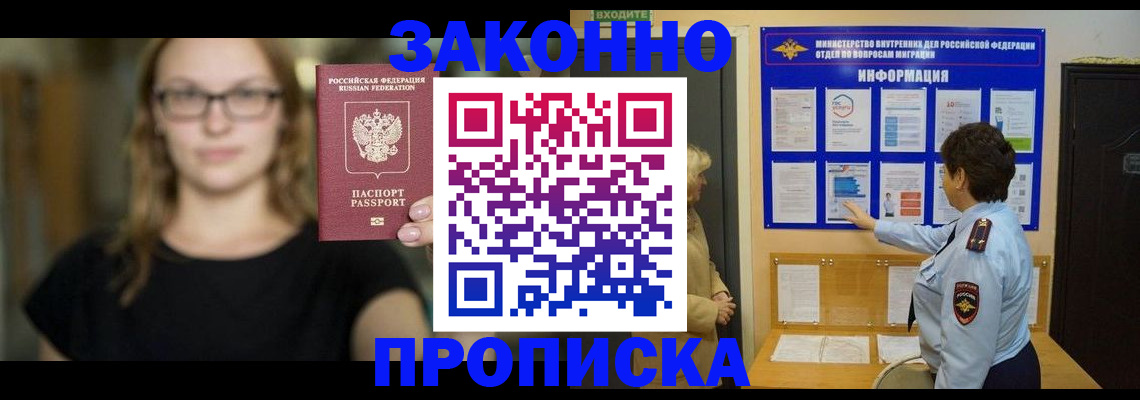 прописка 2025 в Шали