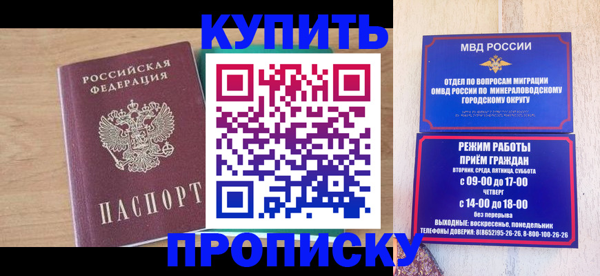 временная регистрация в Шали