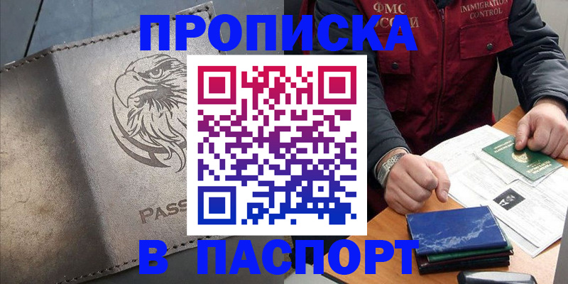 временная регистрация 2025 в Шали