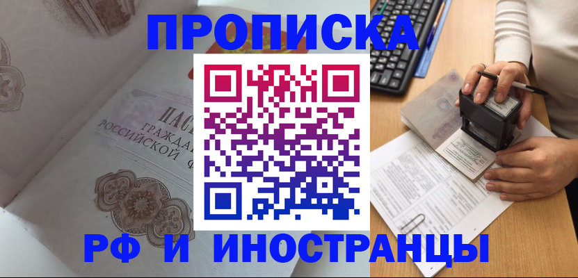 временная регистрация 2025 в Шали