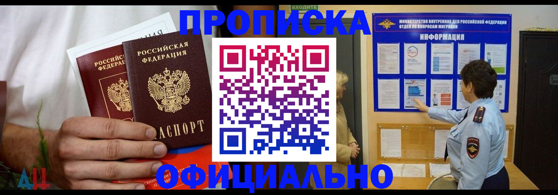 прописка для кредита в Шали